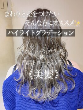 髪質改善と縮毛矯正の専門店 サンティエ(scintiller) ハイライトグラデーション