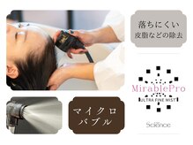 マイクロバブルで毛穴まできれいに♪