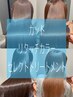 【OPEN記念半年限定】カット＋リタッチカラー＋セレクトトリートメント