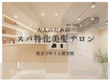 エレノア アネックス 枚方(Eleanor ANNEX)