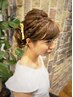 【★ヘアセット♪★】セットorパーティーアップ♪　￥5000　※電話予約のみ！