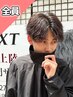【にっきー指名限定】カット＋シャンプー＋スタイリング込み　5980円