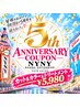 【5周年記念クーポン】 カット&カラー&トリートメント ¥5,980