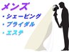 【メンズエステ・メンズブライダル】↓↓↓↓↓