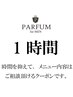 希望お時間1時間以内 ★予約時の金額は実際にお支払い頂く金額と異なります。