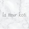 la tour koti 武蔵小金井【ラトゥールコティ】【10月7日NEW OPEN（予定）】のお店ロゴ