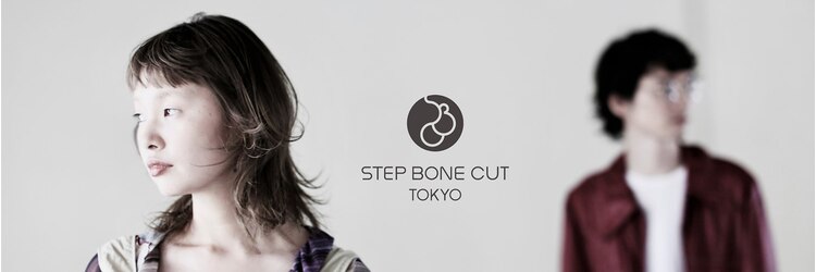 ステップボーンカット トーキョー(STEP BONE CUT TOKYO)のサロンヘッダー