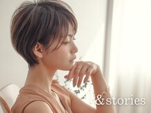 アンド ストーリーズ(&STORIES)