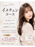 イメチェンコース☆デジタルパーマ＋オーガニックカラー3stepトリ￥25070