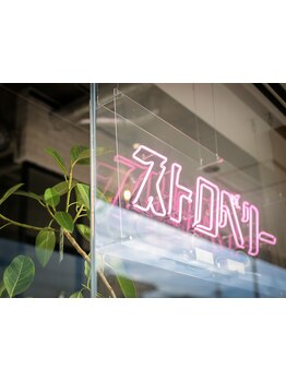 《ピンクのネオン看板が目印》今以上の魅力を引き出したい方に☆自分史上No.1のスタイルが手に入る♪