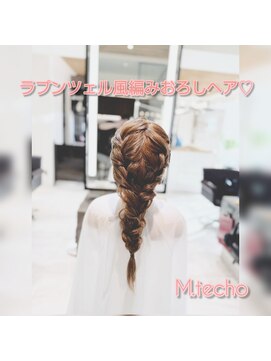 エムテコ(M.techo) ラプンツェル風編み下ろしヘア