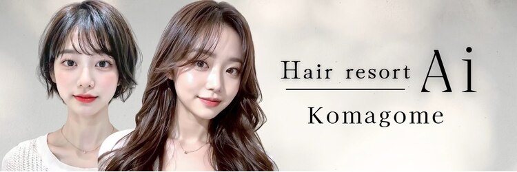 エーアイ 駒込店(Ai)のサロンヘッダー
