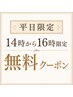 6月限定!オーガニック根本白髪染め+トリートメント無料