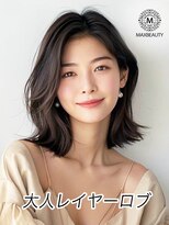 マックスビューティーギンザ(MAXBEAUTY GINZA) 大人レイヤーロブ☆銀座/東京駅