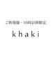 【新規・16時限定】カット+khaki式酸性縮毛矯正+トリートメント23000→15000