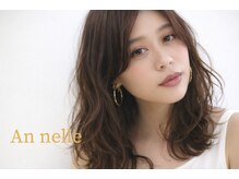 アンネル(An nelle)