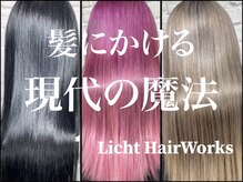 リヒト ヘアワークス(Licht HairWorks)