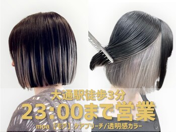 ケアブリーチ/透明感カラー　moa【モア】