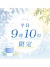 【朝活!9時10時限定】似合わせカット
