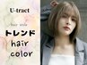 3.【肌を明るく魅せる透明感カラー】カット+高彩度カラー