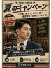 [ご新規様限定]クーポンALL10%OFF 夏キャンペーン