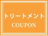 酸熱トリートメント+カット＋ツヤカラー（全体・白髪染め）￥18530～