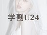 【学割U24 】最高級レミーシールエクステ/40枚