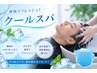 【夏季限定】メンズカット+クールスパ