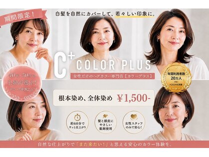 カラープラス 室見駅前店の写真