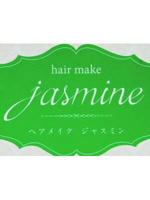 ヘアメイクジャスミン(hair make jasmine)