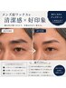 【初回限定】第一印象UP!メンズ眉ワックス+眉マスカラ付