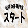 スタートのお店ロゴ