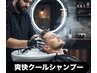 【爽快！】ご新規様　カット＋クールシャンプー(頭皮クレンジング)　￥4500