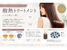 酸熱トリートメント