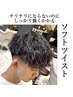 メンズカット＋ソフトツイストパーマ　￥8,000