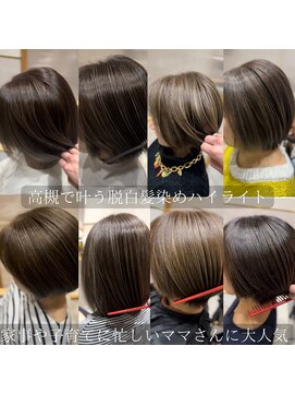 ベルダ 高槻(BELDAD) 髪質改善トリートメントハイライトインナーカラー