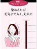 低刺激ザクロカラー＋カット+ウルツヤトリートメント￥13,750～電話予約のみ