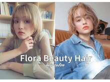 フローラビューティーヘアー(Flora Beauty Hair)の雰囲気（透明感カラー・3Dカラー・インナーカラーに自信あり《ブリーチ》）