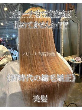 髪質改善酸熱トリートメント&弱酸性縮毛矯正