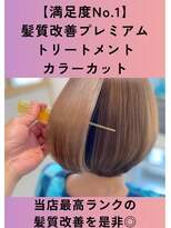 シャルマン 六町(CHARMANT)&nbsp;六町で髪にお悩みの女性に髪質改善を