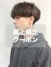 【阪上専用クーポン】メンズカット＋デザインパーマ 　￥7000