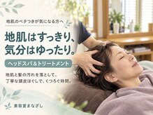 美容室まなざしの雰囲気(ヘッドスパ/頭皮から整える癒しのケアと癖毛をまとまりやすく♪)