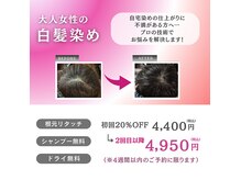 毎月通いやすい定額料金☆ 根元が気になりやすい方にオススメ！