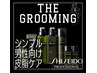ご新規のお客様 資生堂The Groomingスパ＆フェイスケアコース10,010→8,008円