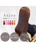 【髪質改善】カット+パフェクト縮毛矯正+5stepAujiaTR【￥21120→￥18370】