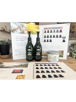 92％天然由来。自然の恵みで髪が深呼吸する、やさしさと艶をまとえるオーガニックカラー。