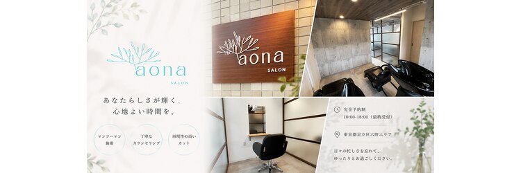 アオナ 六町(aona)のサロンヘッダー