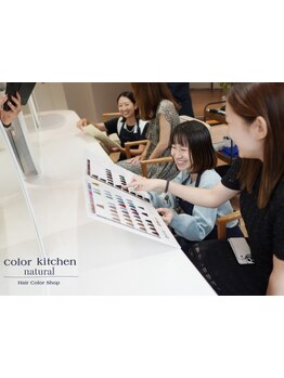《OLさん子育てママ～年配の方迄》いつもキレイでいたい女性の味方!髪色に悩んだらcolorkitchen naturalへ