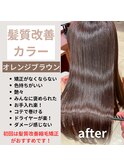 髪質改善・縮毛矯正