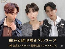 エクシア 渋谷店(EXCIA)の雰囲気（人気No1メニュー！EXCIAの縮毛矯正で最短垢抜けを叶えます☆）